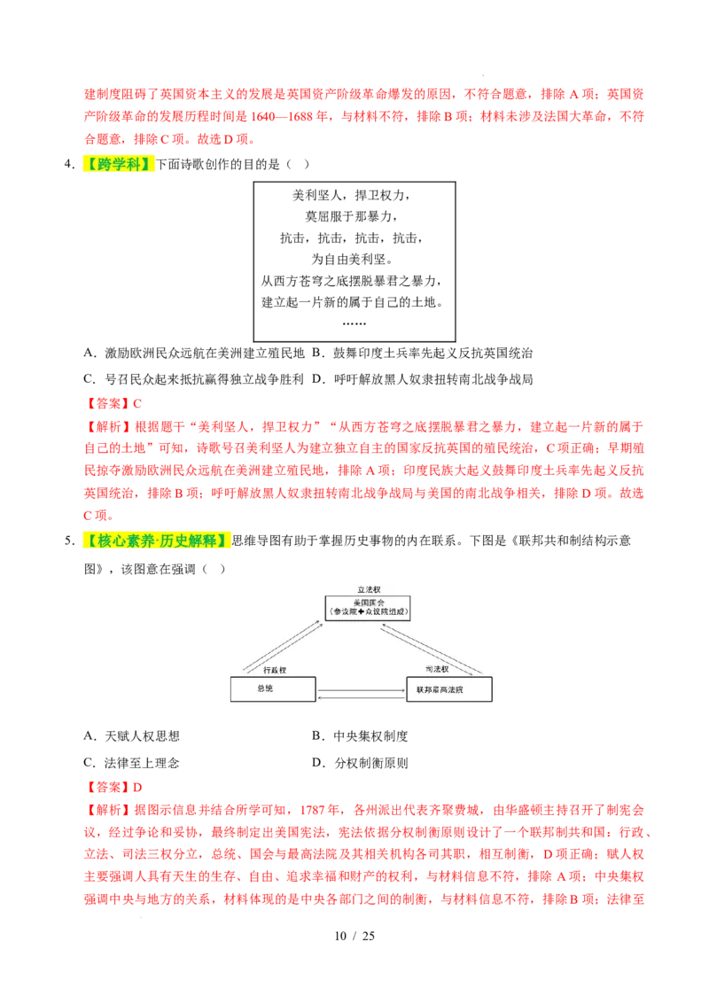专题25资本主义制度的初步确立（练习）（解析版）_中考历史资料合集_2026中考历史一轮复习课件_一轮练习