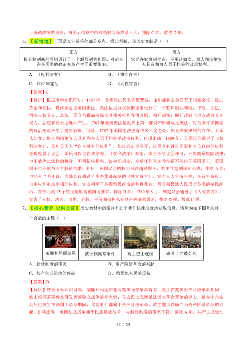 专题25资本主义制度的初步确立（练习）（解析版）_中考历史资料合集_2026中考历史一轮复习课件_一轮练习