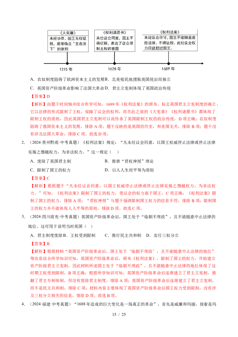 专题25资本主义制度的初步确立（练习）（解析版）_中考历史资料合集_2026中考历史一轮复习课件_一轮练习