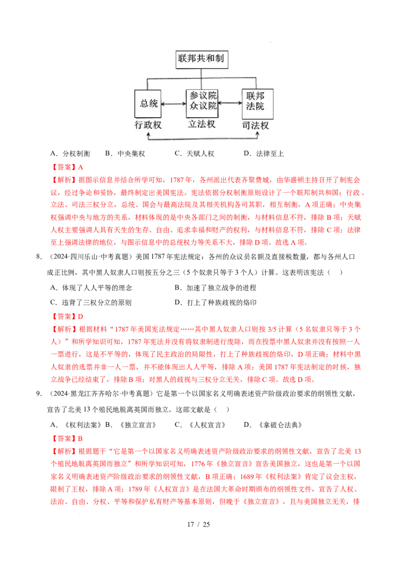 专题25资本主义制度的初步确立（练习）（解析版）_中考历史资料合集_2026中考历史一轮复习课件_一轮练习