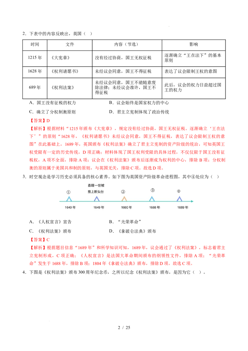 专题25资本主义制度的初步确立（练习）（解析版）_中考历史资料合集_2026中考历史一轮复习课件_一轮练习