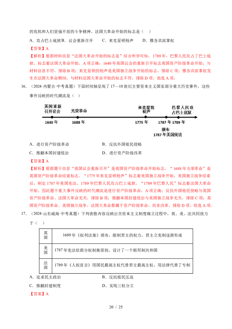 专题25资本主义制度的初步确立（练习）（解析版）_中考历史资料合集_2026中考历史一轮复习课件_一轮练习