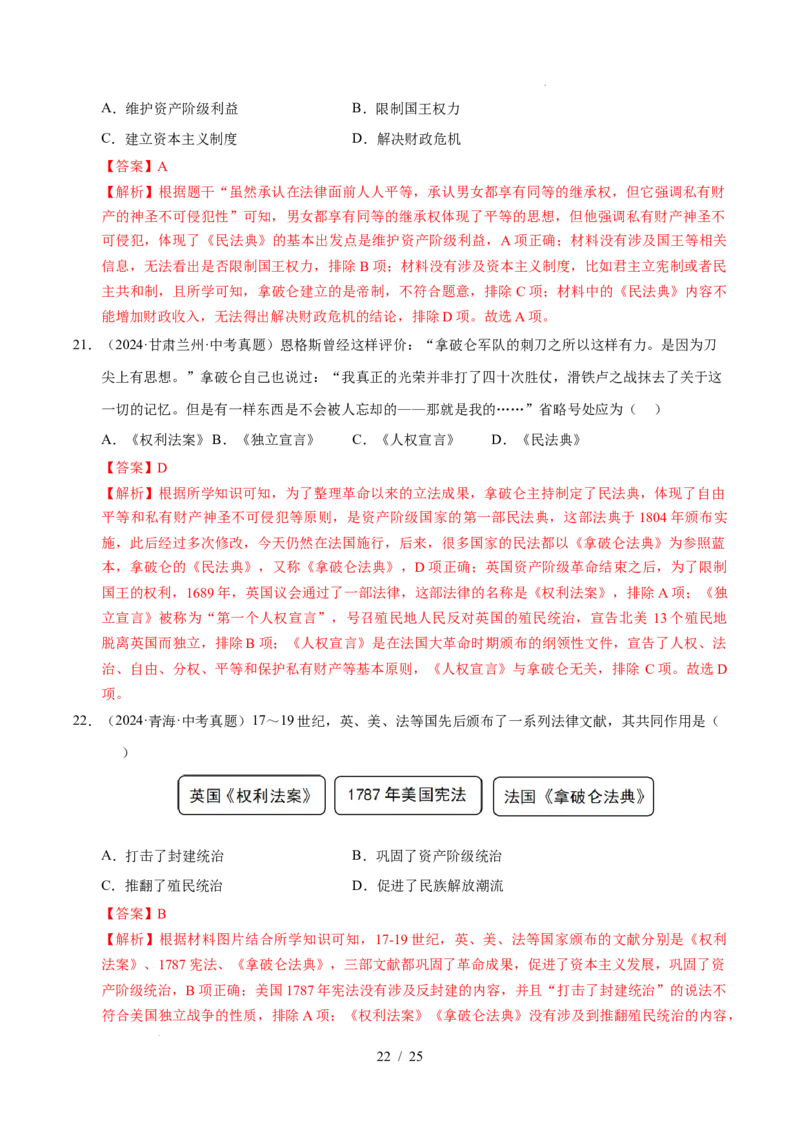 专题25资本主义制度的初步确立（练习）（解析版）_中考历史资料合集_2026中考历史一轮复习课件_一轮练习