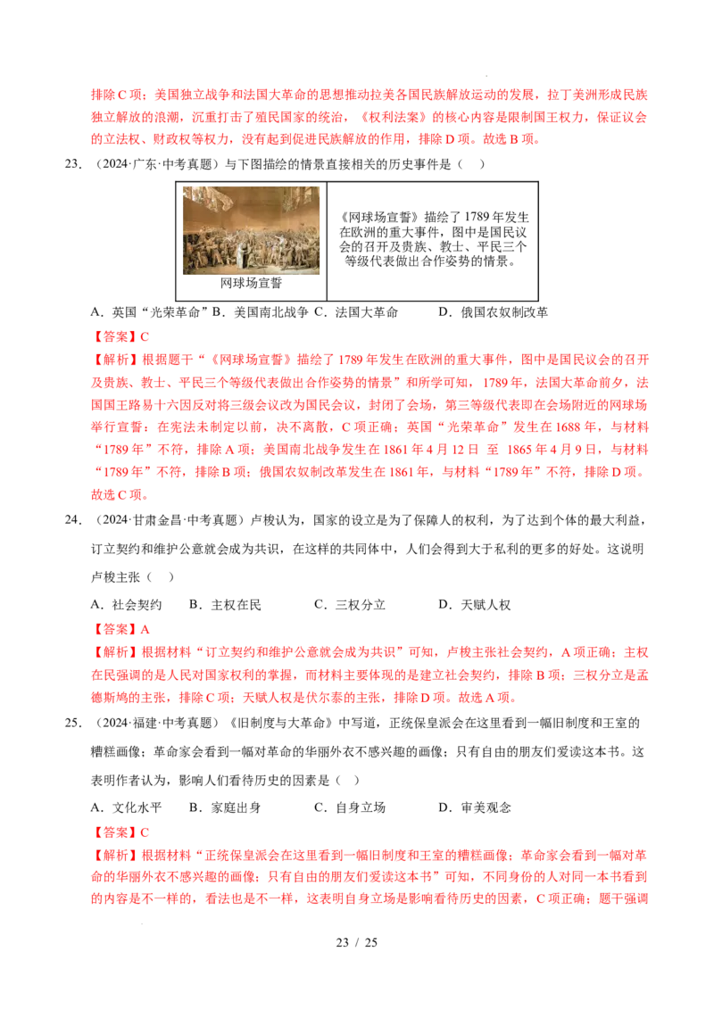 专题25资本主义制度的初步确立（练习）（解析版）_中考历史资料合集_2026中考历史一轮复习课件_一轮练习