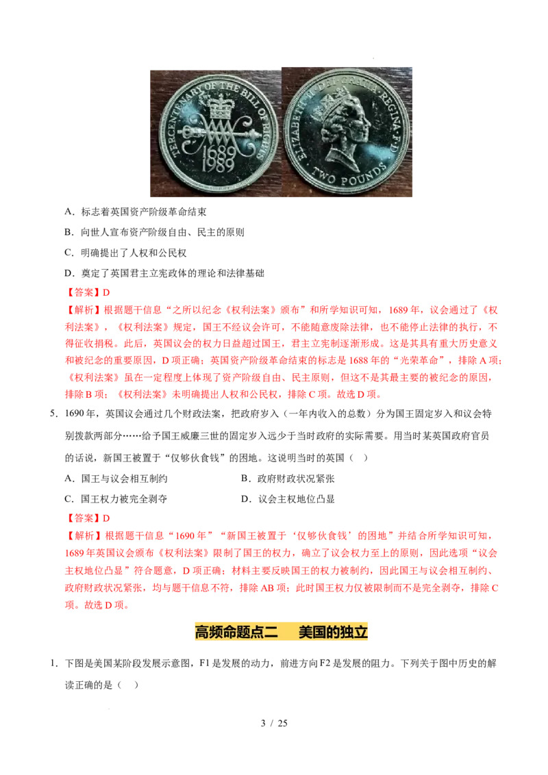 专题25资本主义制度的初步确立（练习）（解析版）_中考历史资料合集_2026中考历史一轮复习课件_一轮练习