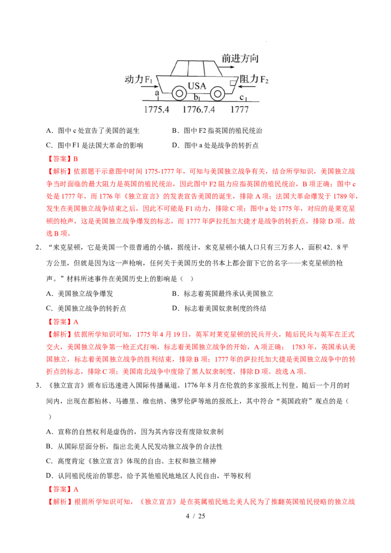 专题25资本主义制度的初步确立（练习）（解析版）_中考历史资料合集_2026中考历史一轮复习课件_一轮练习