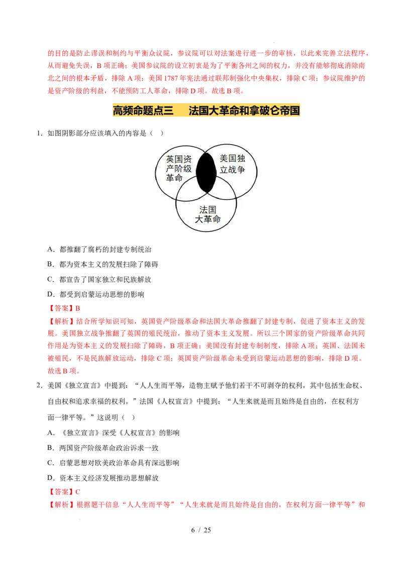 专题25资本主义制度的初步确立（练习）（解析版）_中考历史资料合集_2026中考历史一轮复习课件_一轮练习