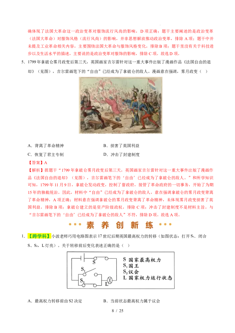 专题25资本主义制度的初步确立（练习）（解析版）_中考历史资料合集_2026中考历史一轮复习课件_一轮练习