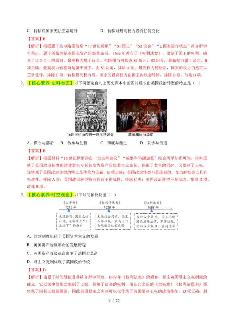 专题25资本主义制度的初步确立（练习）（解析版）_中考历史资料合集_2026中考历史一轮复习课件_一轮练习