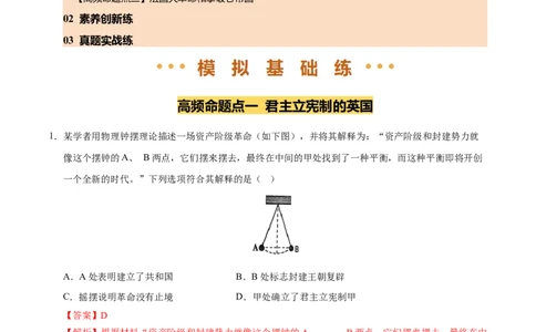 专题25资本主义制度的初步确立（练习）（解析版）_中考历史资料合集_2026中考历史一轮复习课件_一轮练习