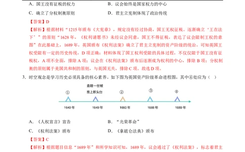 专题25资本主义制度的初步确立（练习）（解析版）_中考历史资料合集_2026中考历史一轮复习课件_一轮练习