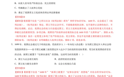 专题25资本主义制度的初步确立（练习）（解析版）_中考历史资料合集_2026中考历史一轮复习课件_一轮练习