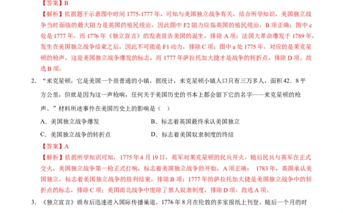 专题25资本主义制度的初步确立（练习）（解析版）_中考历史资料合集_2026中考历史一轮复习课件_一轮练习