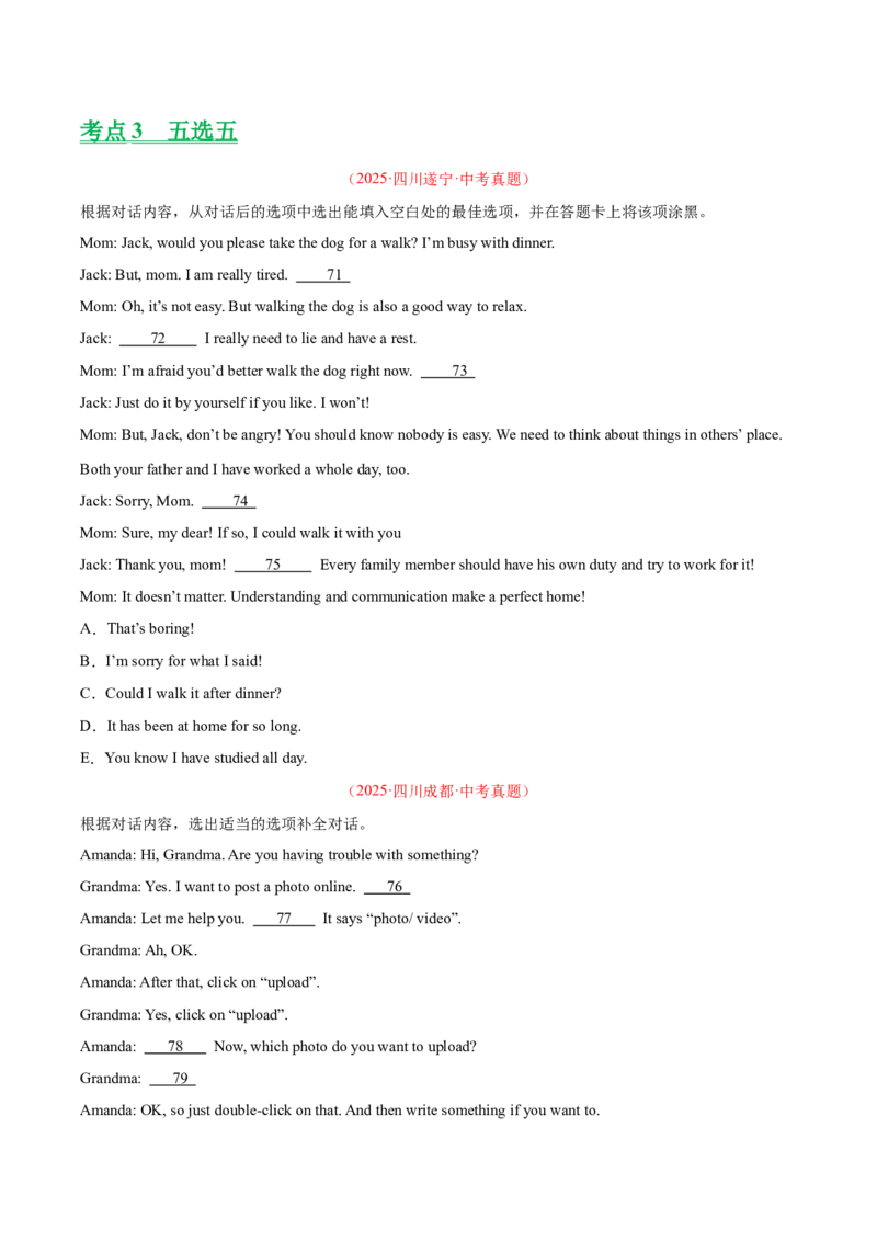 专题38补全对话考点1选择型（全国通用）（原卷版）_中考复习资料_语数英物化_3英语中考复习_2026年中考复习（更新中）