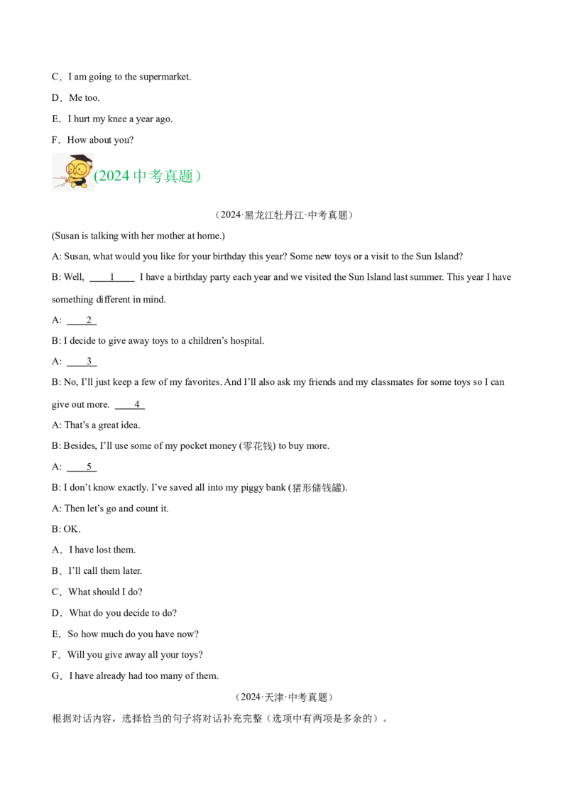 专题38补全对话考点1选择型（全国通用）（原卷版）_中考复习资料_语数英物化_3英语中考复习_2026年中考复习（更新中）