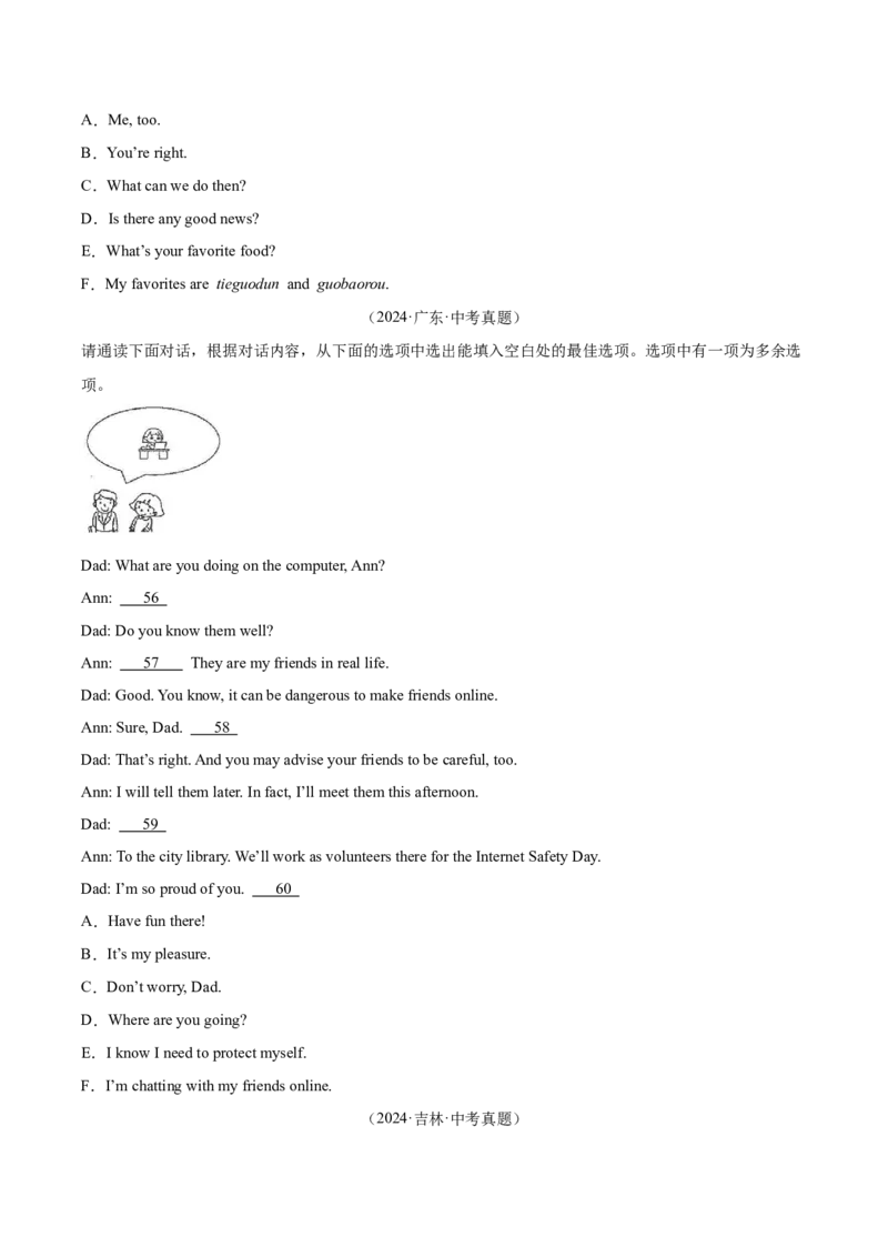 专题38补全对话考点1选择型（全国通用）（原卷版）_中考复习资料_语数英物化_3英语中考复习_2026年中考复习（更新中）