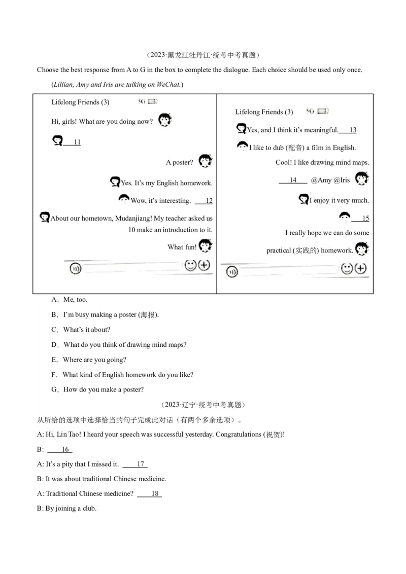 专题38补全对话考点1选择型（全国通用）（原卷版）_中考复习资料_语数英物化_3英语中考复习_2026年中考复习（更新中）