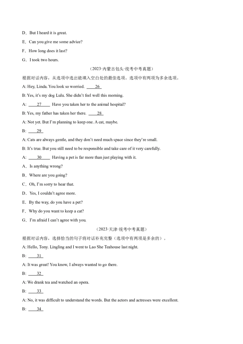 专题38补全对话考点1选择型（全国通用）（原卷版）_中考复习资料_语数英物化_3英语中考复习_2026年中考复习（更新中）