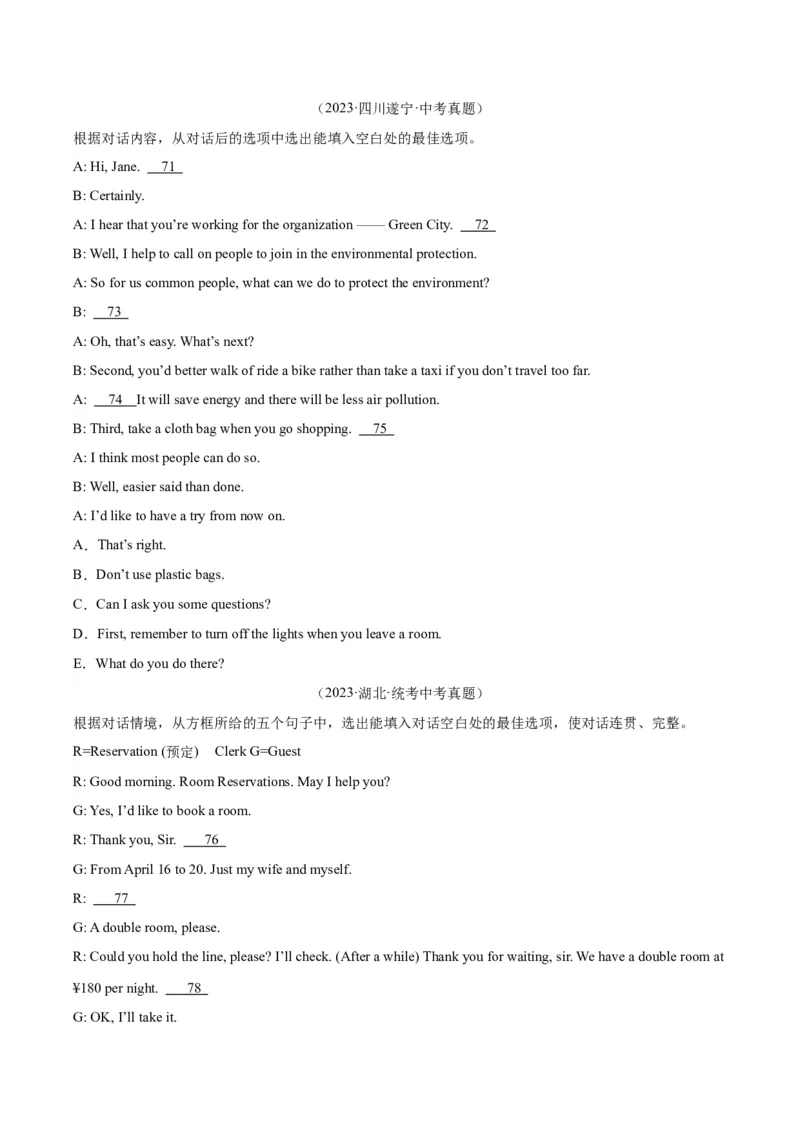 专题38补全对话考点1选择型（全国通用）（原卷版）_中考复习资料_语数英物化_3英语中考复习_2026年中考复习（更新中）