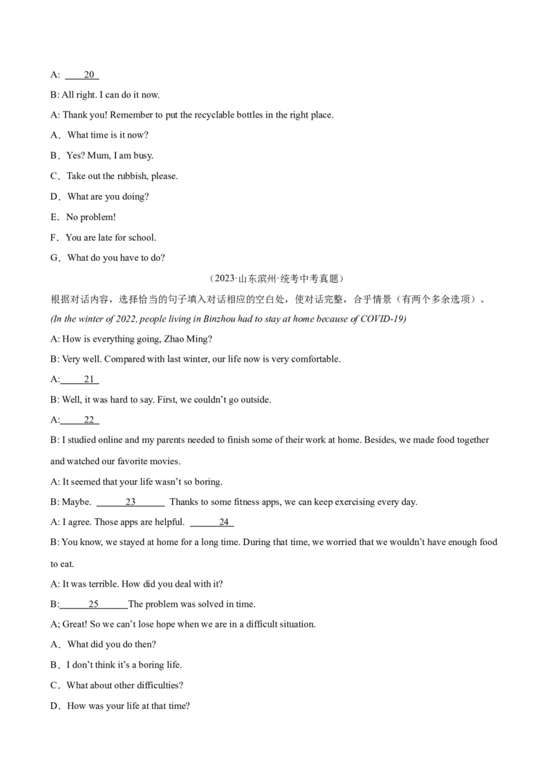 专题38补全对话考点1选择型（全国通用）（原卷版）_中考复习资料_语数英物化_3英语中考复习_2026年中考复习（更新中）