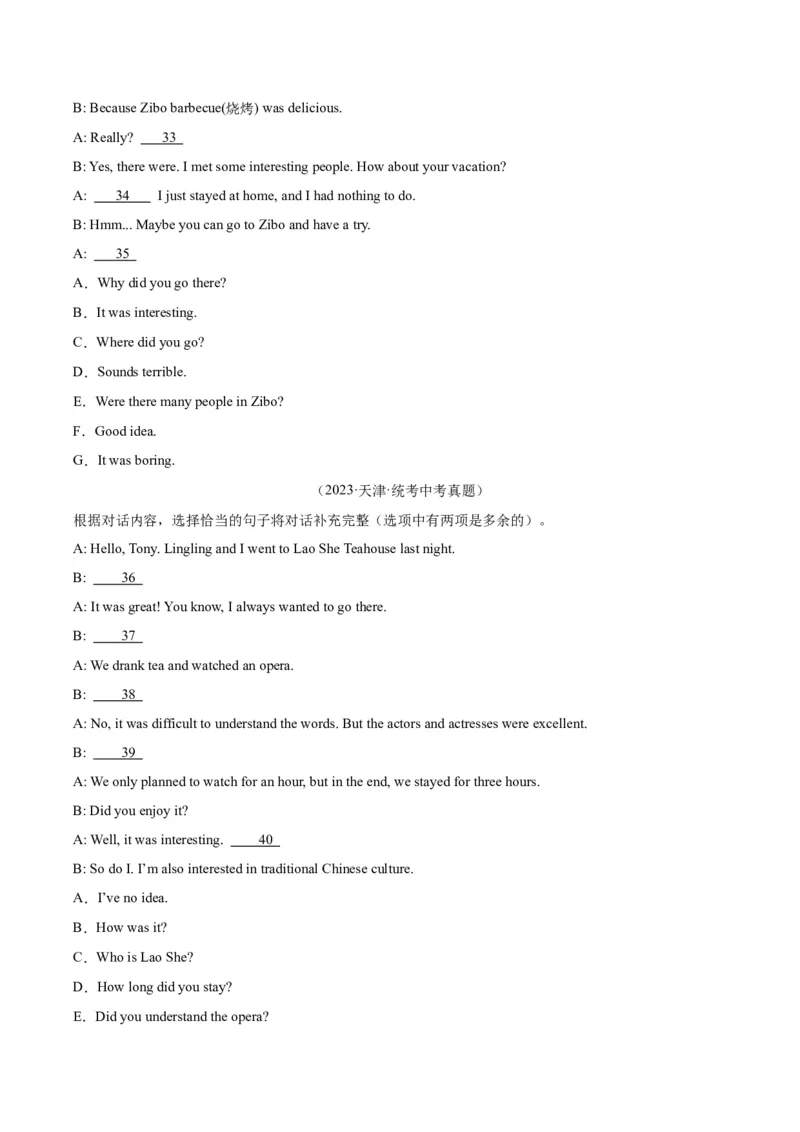 专题38补全对话考点1选择型（全国通用）（原卷版）_中考复习资料_语数英物化_3英语中考复习_2026年中考复习（更新中）