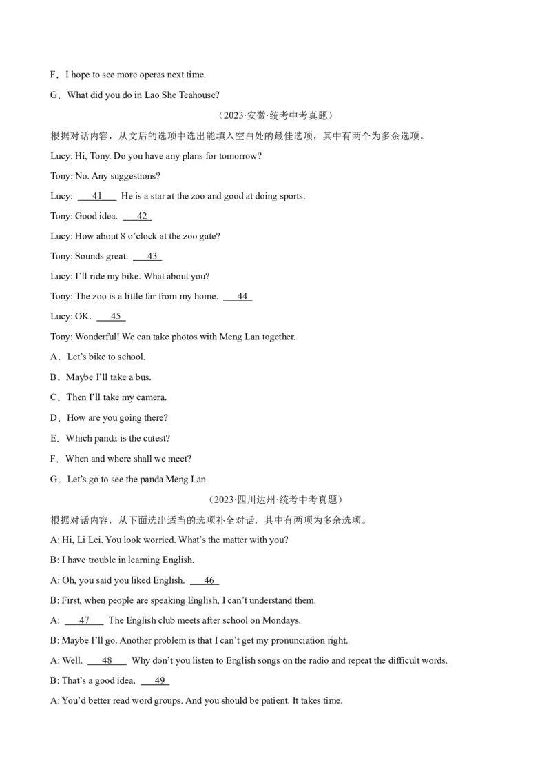 专题38补全对话考点1选择型（全国通用）（原卷版）_中考复习资料_语数英物化_3英语中考复习_2026年中考复习（更新中）