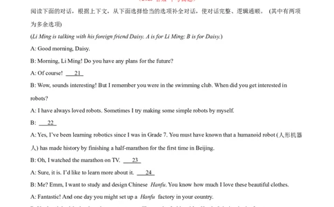 专题38补全对话考点1选择型（全国通用）（原卷版）_中考复习资料_语数英物化_3英语中考复习_2026年中考复习（更新中）