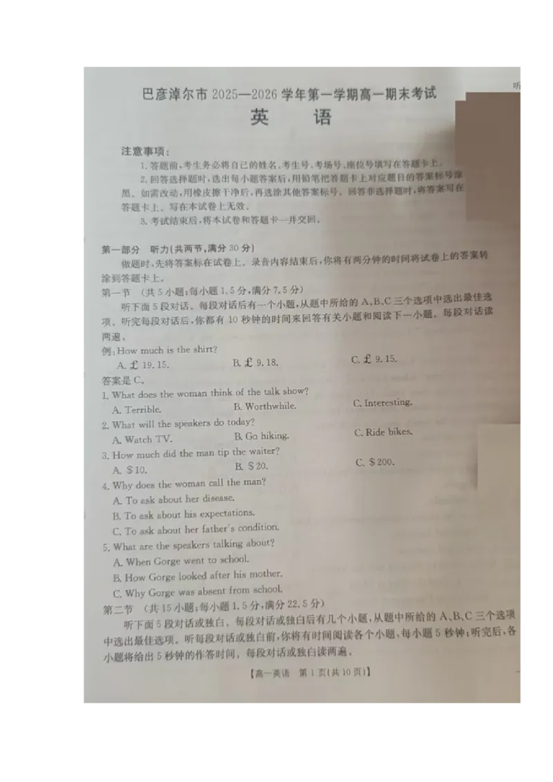高一英语试题_2026年02月高一试卷_260215内蒙古巴彦淖尔市2025-2026学年高一上学期期末考试