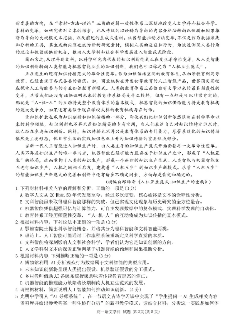 高一语文试题_2025年05月试卷_0521浙江省浙东北县域名校发展联盟（ZDB）2024-2025学年高一下学期4月期中考试