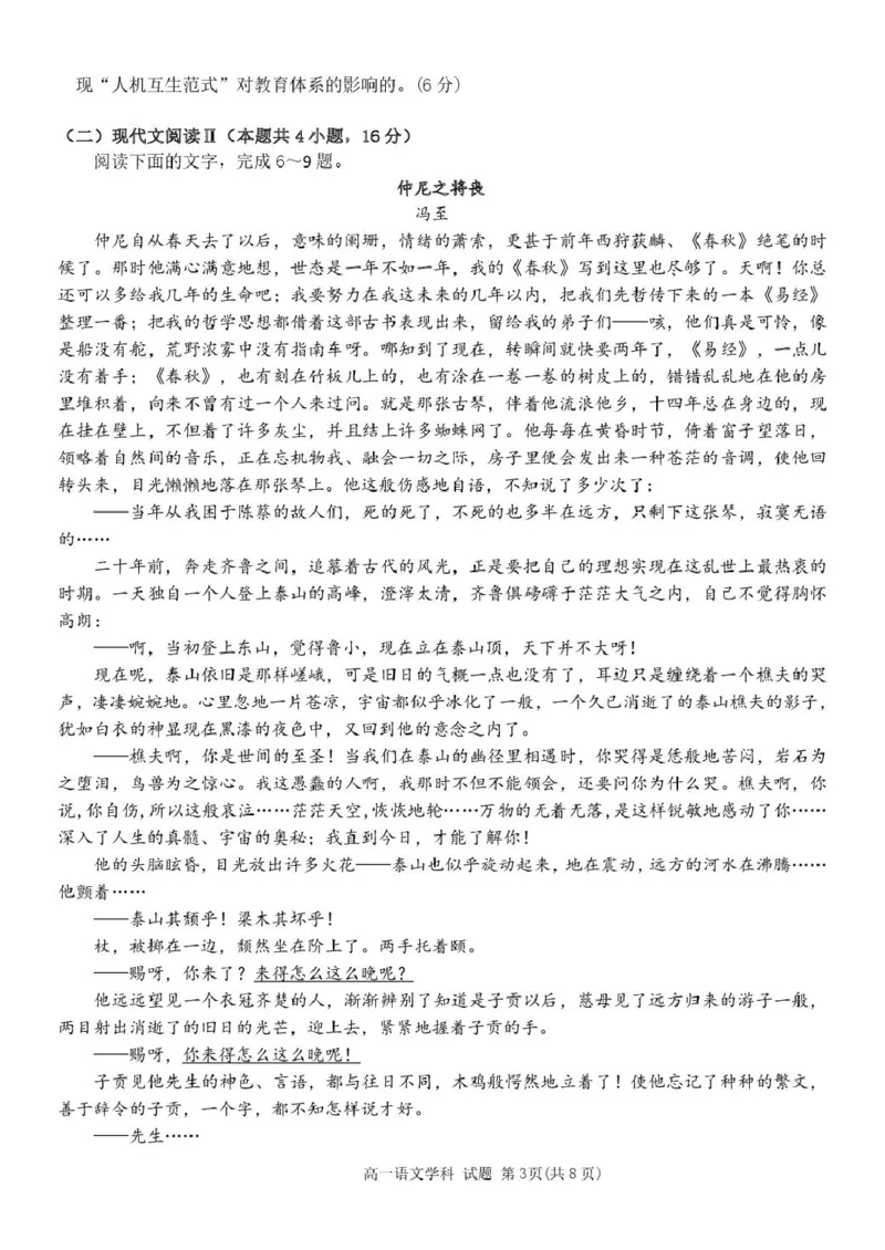 高一语文试题_2025年05月试卷_0521浙江省浙东北县域名校发展联盟（ZDB）2024-2025学年高一下学期4月期中考试