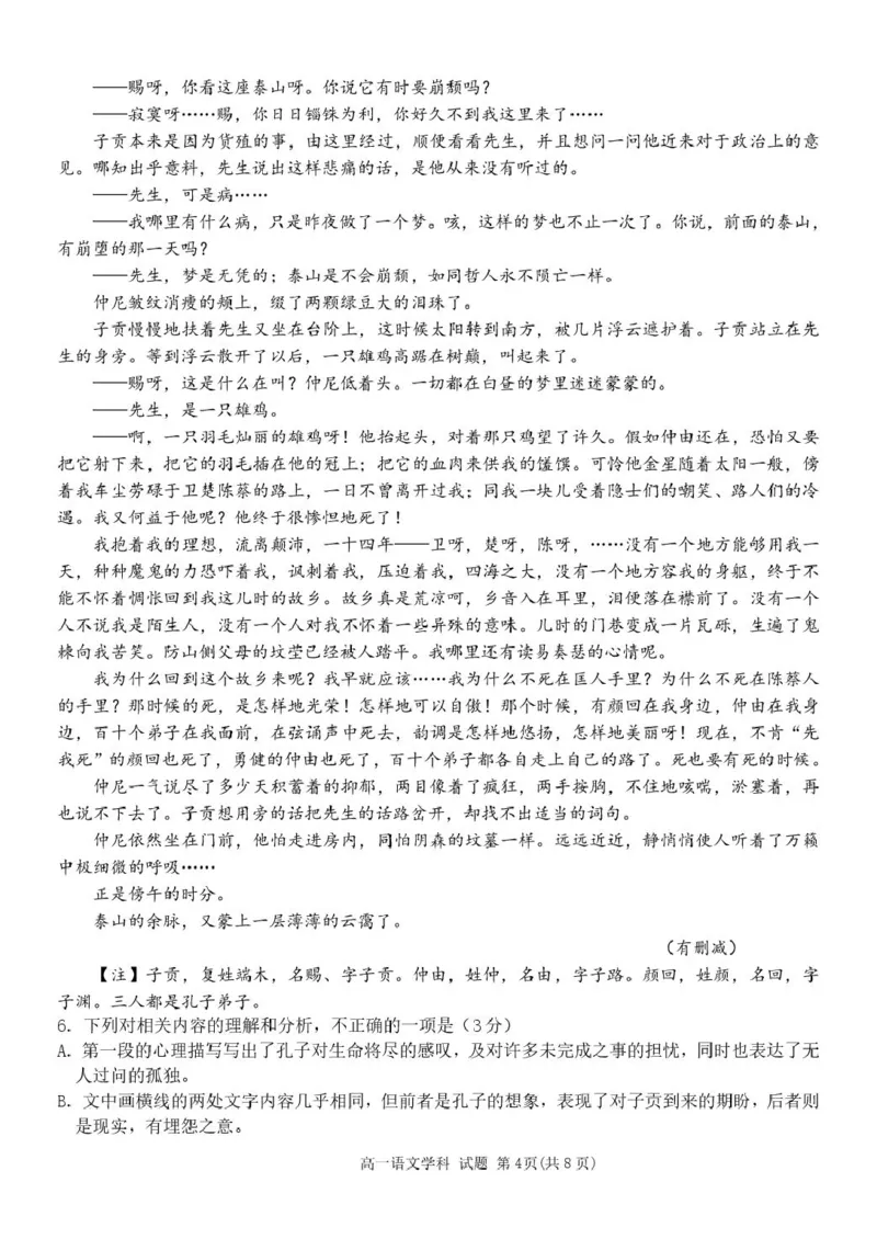 高一语文试题_2025年05月试卷_0521浙江省浙东北县域名校发展联盟（ZDB）2024-2025学年高一下学期4月期中考试