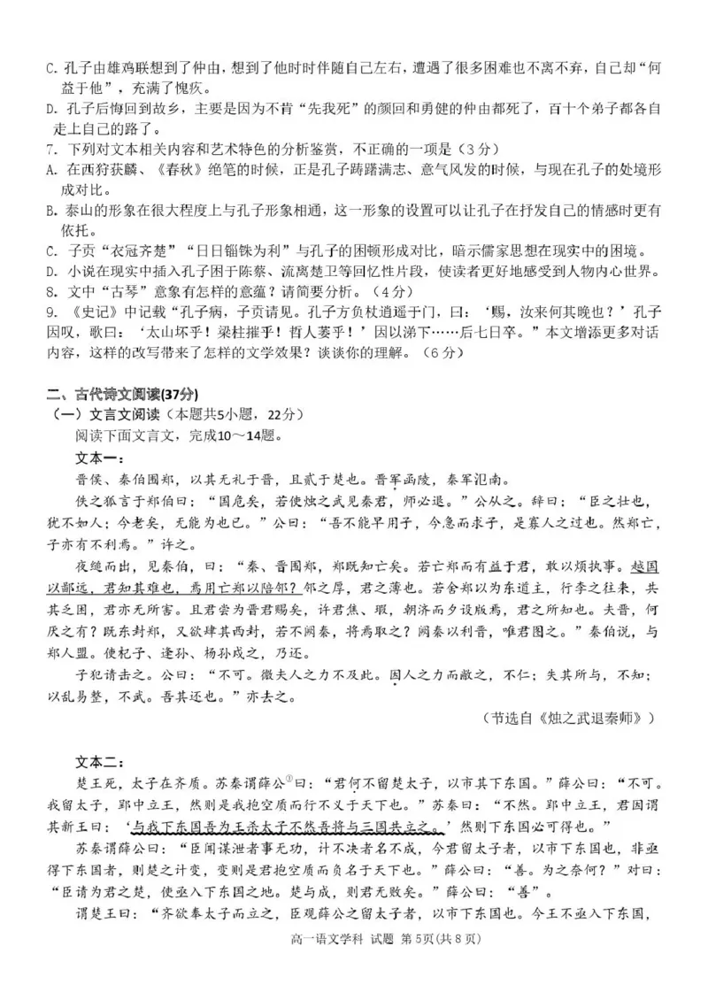 高一语文试题_2025年05月试卷_0521浙江省浙东北县域名校发展联盟（ZDB）2024-2025学年高一下学期4月期中考试