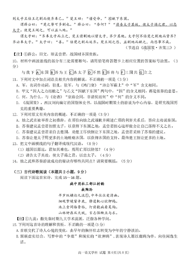 高一语文试题_2025年05月试卷_0521浙江省浙东北县域名校发展联盟（ZDB）2024-2025学年高一下学期4月期中考试