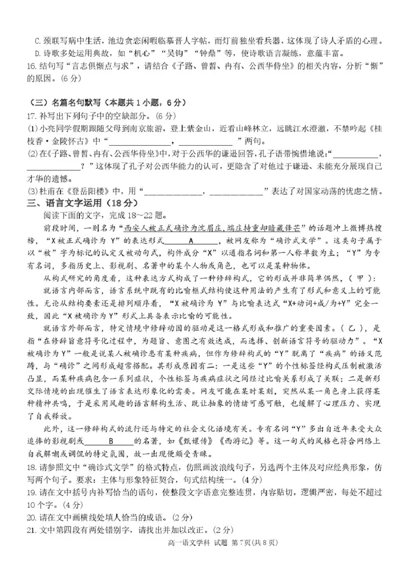 高一语文试题_2025年05月试卷_0521浙江省浙东北县域名校发展联盟（ZDB）2024-2025学年高一下学期4月期中考试