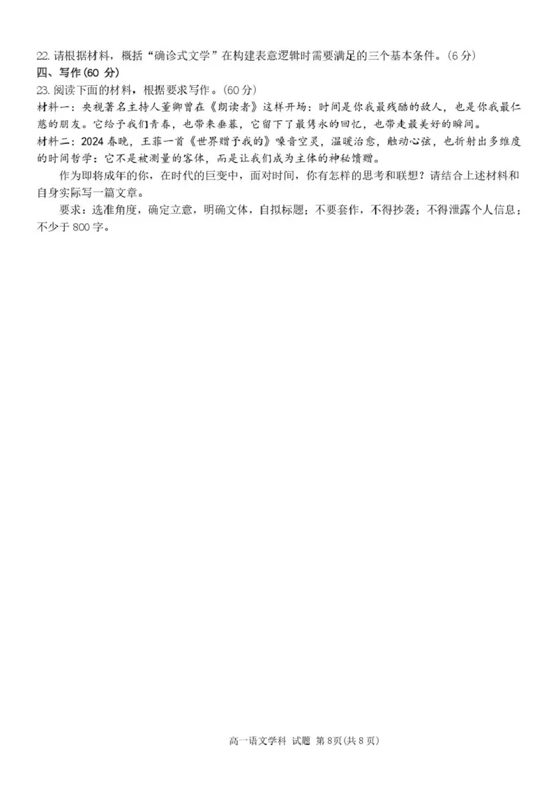 高一语文试题_2025年05月试卷_0521浙江省浙东北县域名校发展联盟（ZDB）2024-2025学年高一下学期4月期中考试