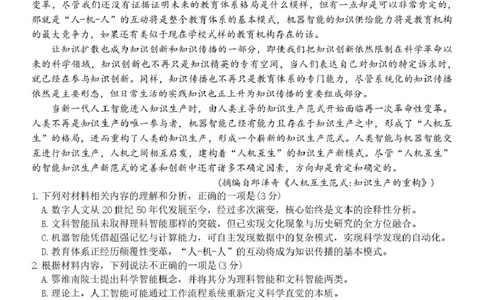 高一语文试题_2025年05月试卷_0521浙江省浙东北县域名校发展联盟（ZDB）2024-2025学年高一下学期4月期中考试