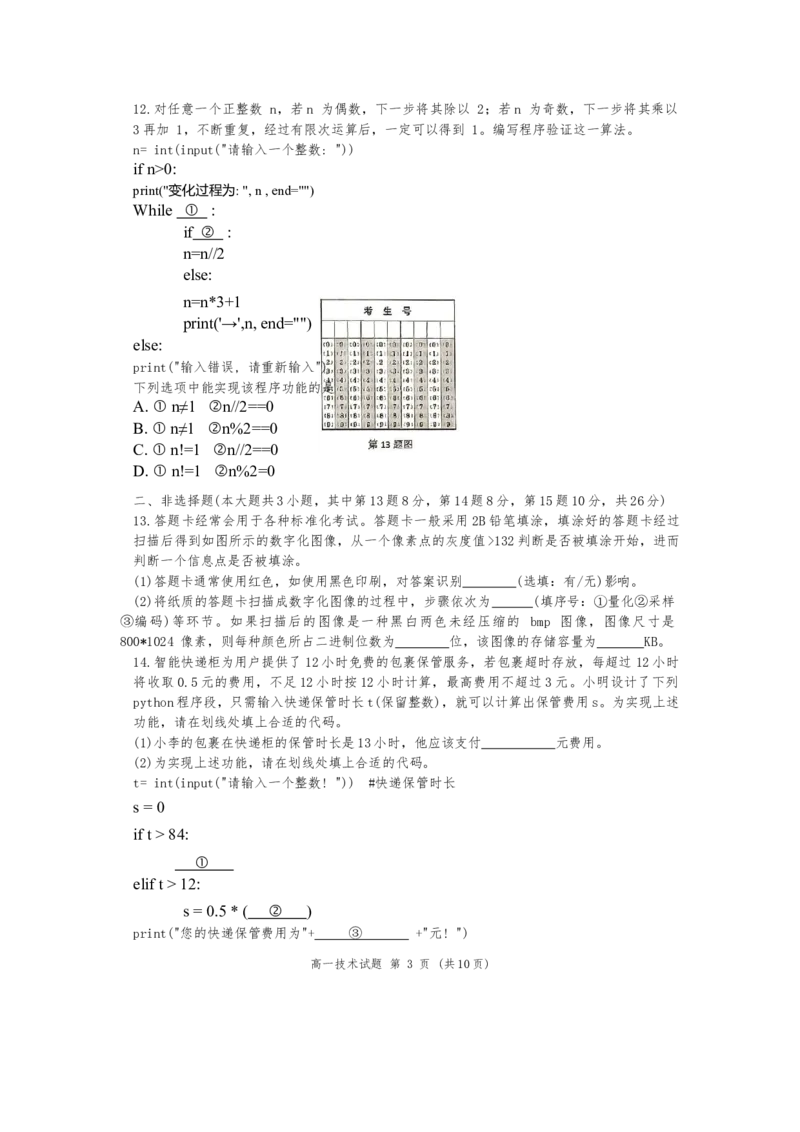 高一技术诸暨市2024学年第一学期期末考试_2025年03月试卷_0303浙江省绍兴市2024-2025学年高一上学期1月期末考试_浙江省绍兴市2024-2025学年高一上学期1月期末考试技术Word版含答案