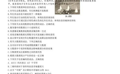 高一技术诸暨市2024学年第一学期期末考试_2025年03月试卷_0303浙江省绍兴市2024-2025学年高一上学期1月期末考试_浙江省绍兴市2024-2025学年高一上学期1月期末考试技术Word版含答案