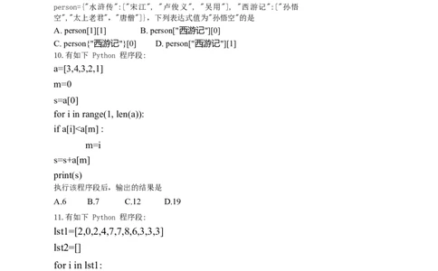 高一技术诸暨市2024学年第一学期期末考试_2025年03月试卷_0303浙江省绍兴市2024-2025学年高一上学期1月期末考试_浙江省绍兴市2024-2025学年高一上学期1月期末考试技术Word版含答案