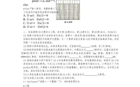 高一技术诸暨市2024学年第一学期期末考试_2025年03月试卷_0303浙江省绍兴市2024-2025学年高一上学期1月期末考试_浙江省绍兴市2024-2025学年高一上学期1月期末考试技术Word版含答案