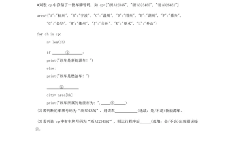 高一技术诸暨市2024学年第一学期期末考试_2025年03月试卷_0303浙江省绍兴市2024-2025学年高一上学期1月期末考试_浙江省绍兴市2024-2025学年高一上学期1月期末考试技术Word版含答案