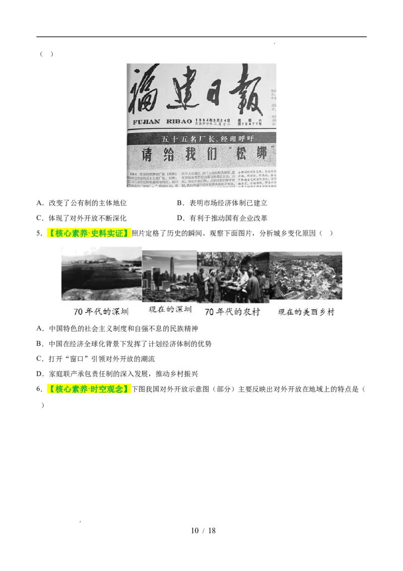 专题18中国特色社会主义道路（练习）（原卷版）_中考历史资料合集_2026中考历史一轮复习课件_一轮练习