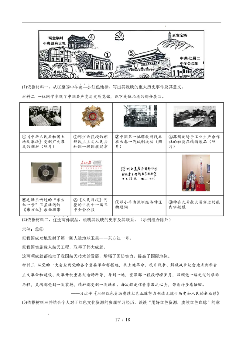 专题18中国特色社会主义道路（练习）（原卷版）_中考历史资料合集_2026中考历史一轮复习课件_一轮练习
