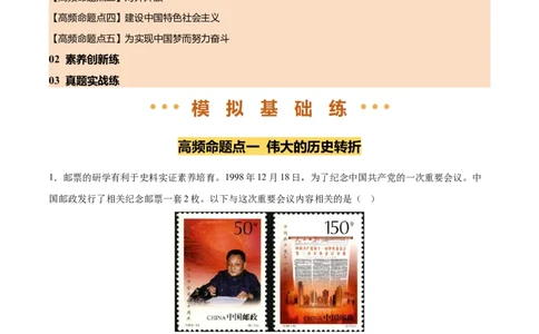 专题18中国特色社会主义道路（练习）（原卷版）_中考历史资料合集_2026中考历史一轮复习课件_一轮练习