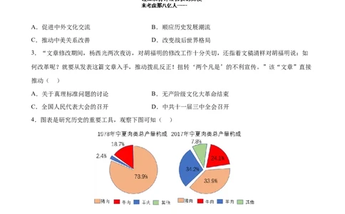 专题18中国特色社会主义道路（练习）（原卷版）_中考历史资料合集_2026中考历史一轮复习课件_一轮练习