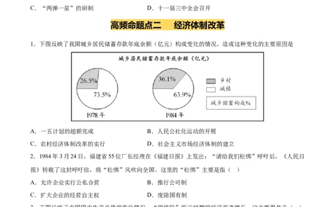 专题18中国特色社会主义道路（练习）（原卷版）_中考历史资料合集_2026中考历史一轮复习课件_一轮练习