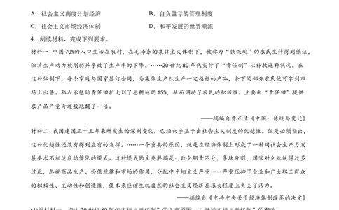专题18中国特色社会主义道路（练习）（原卷版）_中考历史资料合集_2026中考历史一轮复习课件_一轮练习