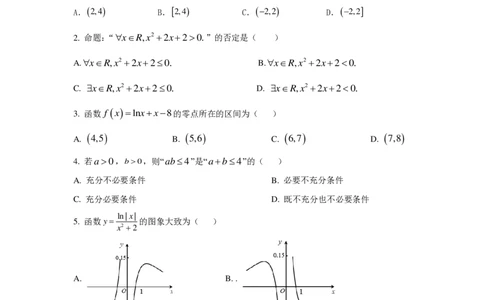 高一数学试卷_2024年11月试卷_1130浙江省宁波市余姚中学2024-2025学年高一上学期期中考试_浙江省宁波市余姚中学2024-2025学年高一上学期期中考试数学试题（PDF版，含答案）