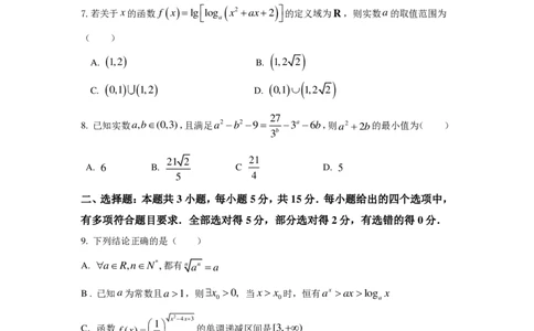高一数学试卷_2024年11月试卷_1130浙江省宁波市余姚中学2024-2025学年高一上学期期中考试_浙江省宁波市余姚中学2024-2025学年高一上学期期中考试数学试题（PDF版，含答案）