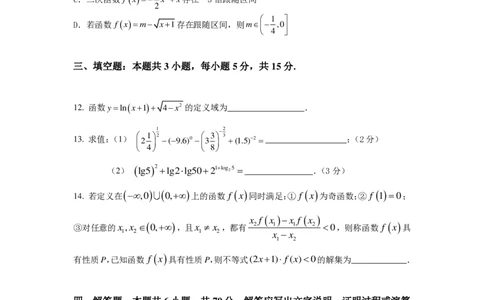 高一数学试卷_2024年11月试卷_1130浙江省宁波市余姚中学2024-2025学年高一上学期期中考试_浙江省宁波市余姚中学2024-2025学年高一上学期期中考试数学试题（PDF版，含答案）